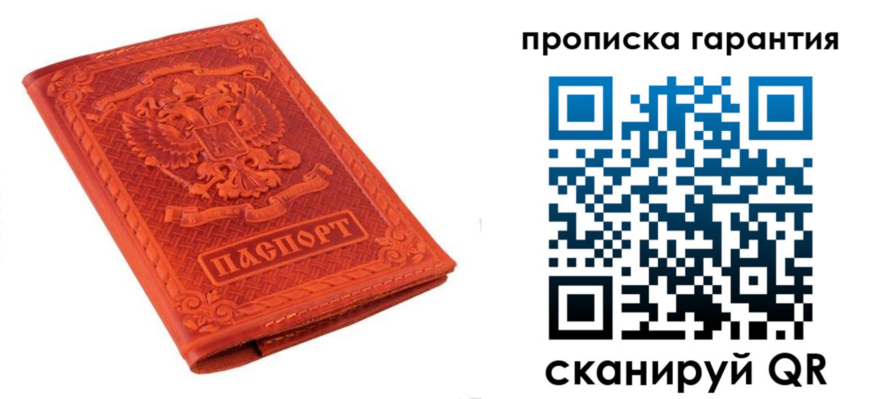 прописка для работы в Жуковке