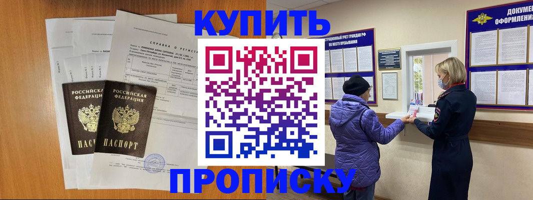 временная регистрация гарантия в Жуковке
