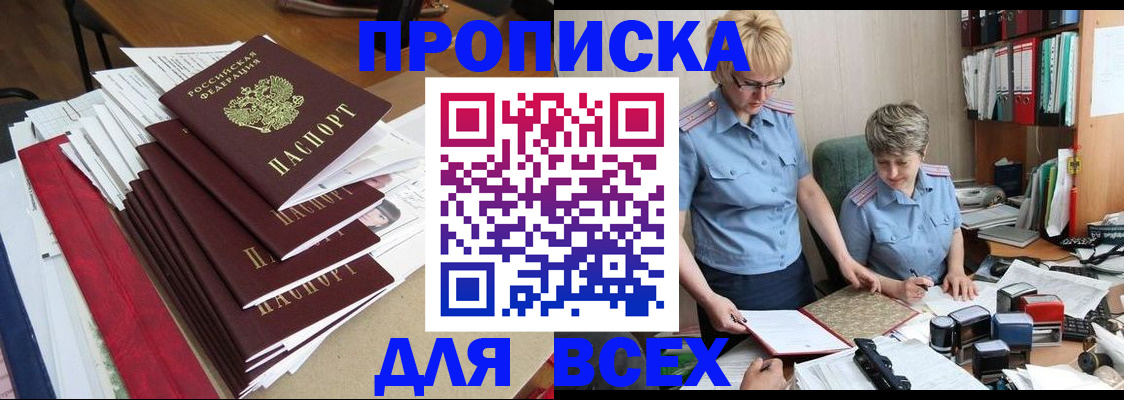 временная регистрация 2025 в Жуковке