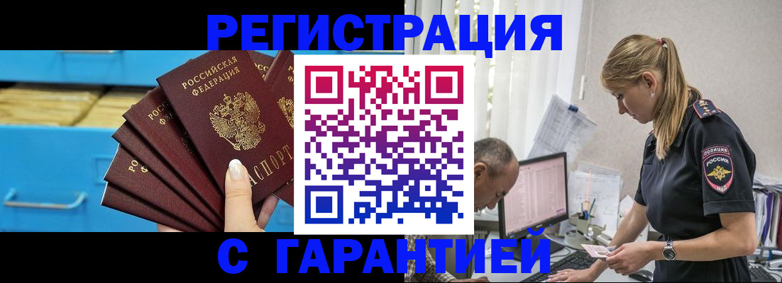 миграционный учет в Жуковке