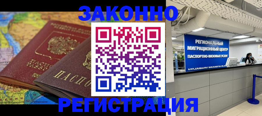 временная регистрация для школы в Жуковке