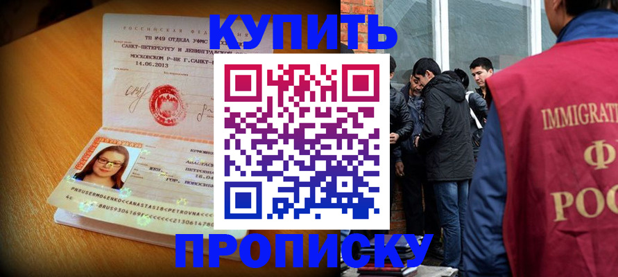 временная регистрация поиск в Жуковке