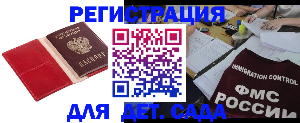 купить прописку в Жуковке