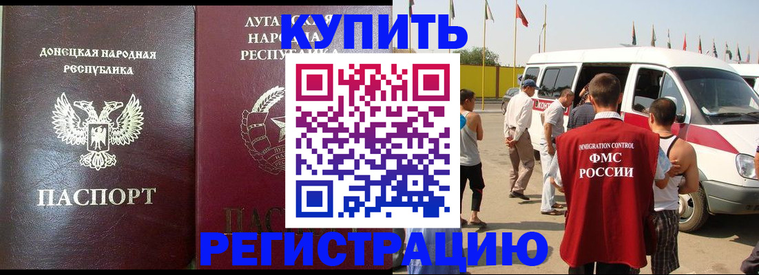 прописка 2025 в Жуковке