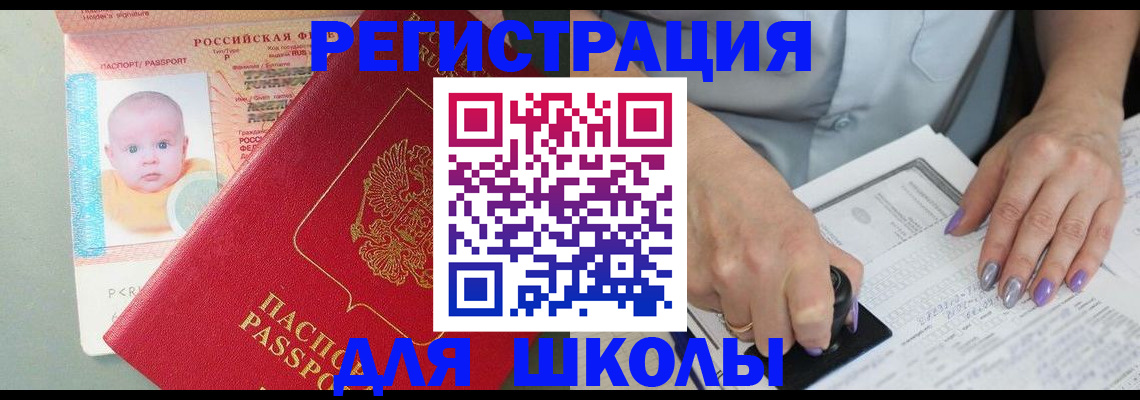 временная регистрация купить в Жуковке