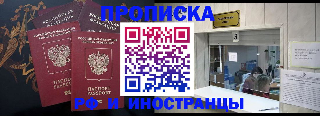 прописка гарантия в Жуковке
