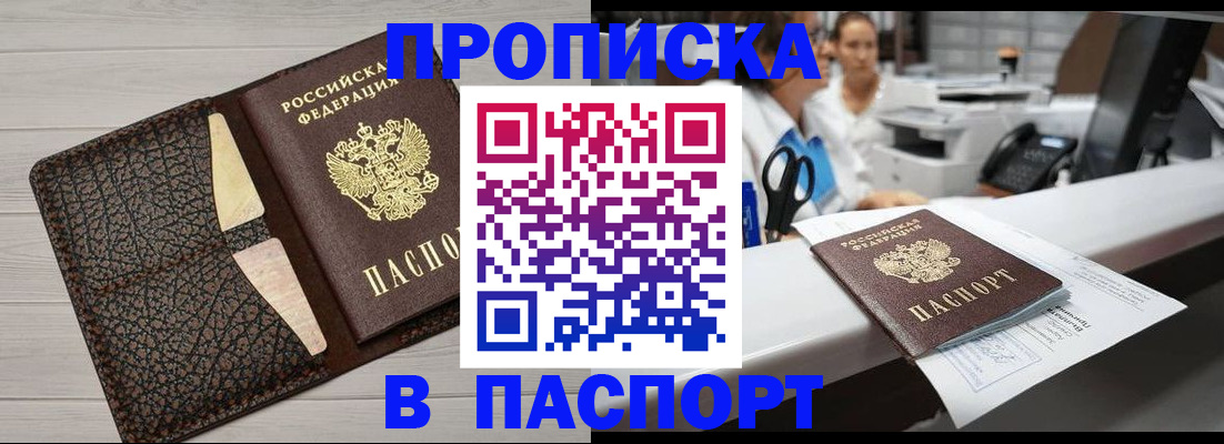 временная регистрация гарантия в Жуковке